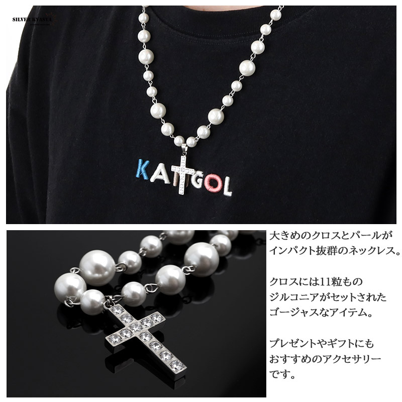 ネックレス パールネックレス クロス 十字架 CZ ストリート 銀色 金屬 ステンレス アレルギーフリー
