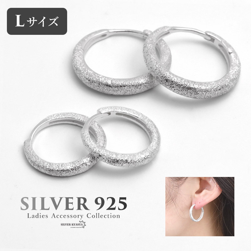 シルバー925 レディースピアス フープピアス 金屬アレルギー 両耳用 2點(diǎn) シルバー イヤリング Lサイズ
