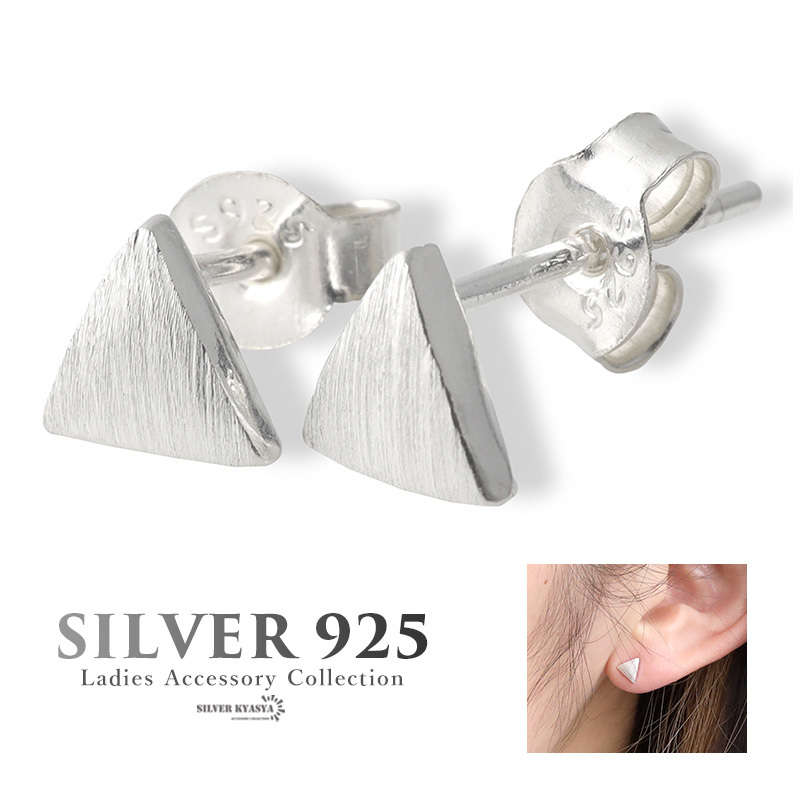 シルバー925 レディースピアス スタッドピアス 三角形 トライアングル シルバー イヤリング 金屬アレルギー 両耳用 2點(diǎn)