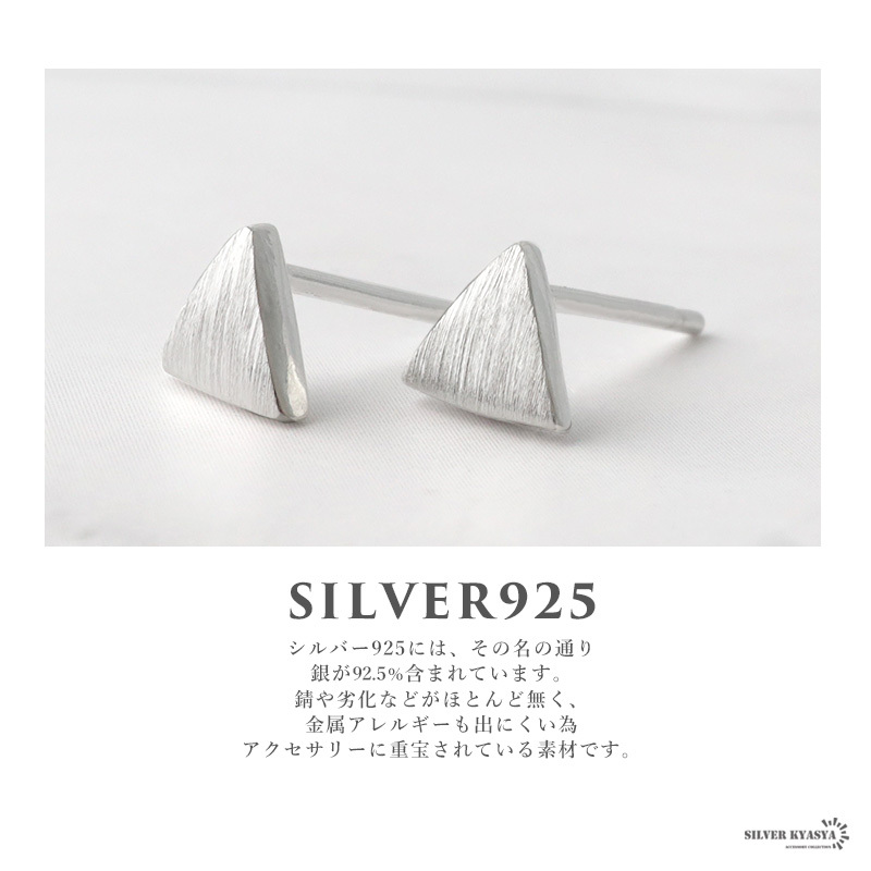 シルバー925 レディースピアス スタッドピアス 三角形 トライアングル シルバー イヤリング 金屬アレルギー 両耳用 2點(diǎn)