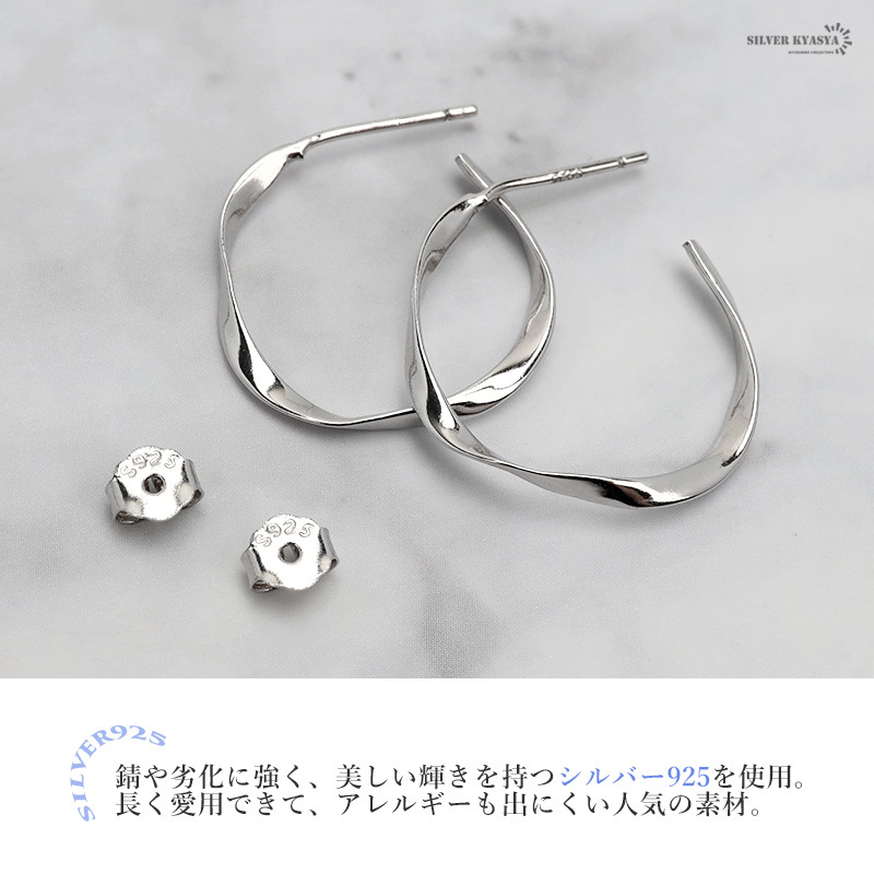 ピアス 金屬アレルギー レディース シルバー925 フープピアス ひねり ツイスト シルバー 銀 両耳用 2點