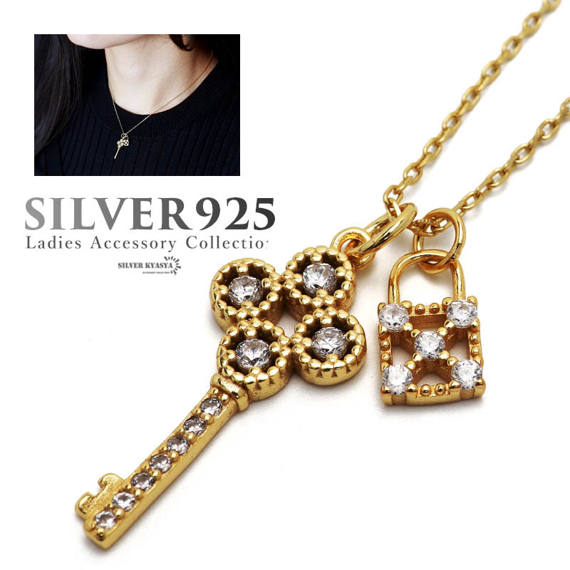 シルバー925 ネックレス 18KGP キーネックレス クローバー 南京錠 輝き 極細チェーン ゴールド 金属アレルギー