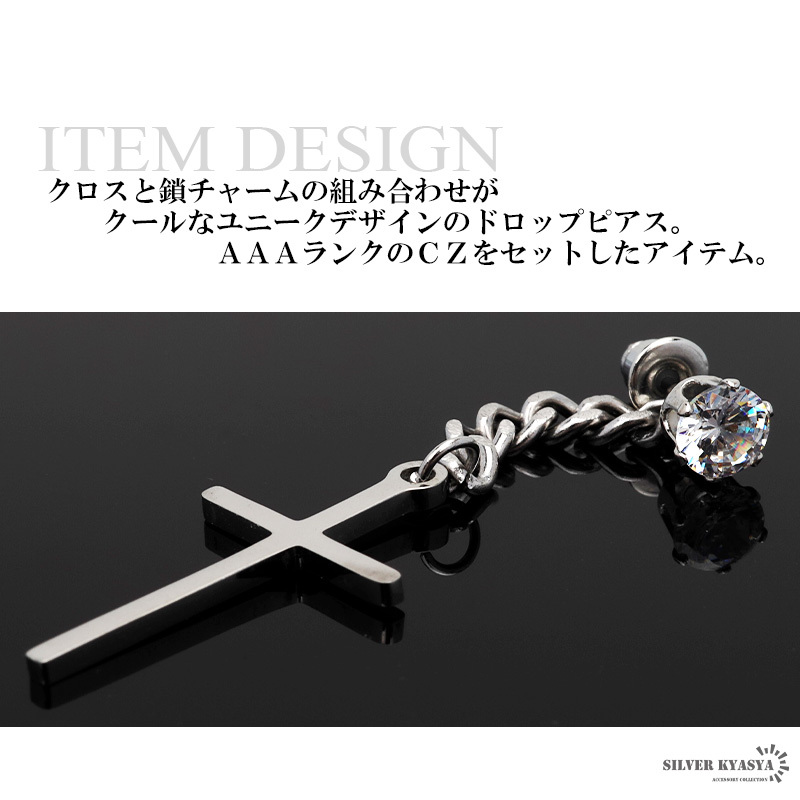 ドロップピアス メンズ クロス チェーン 十字架 ステンレス AAA CZ 喜平 スタッドピアス 一粒 片耳用 金屬アレルギー