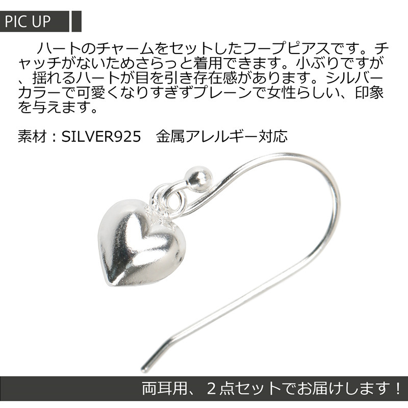 シルバー925 ピアス レディース ハート ドロップ フック 小ぶり 細(xì)身 金屬アレルギー 対応 キャッチレス 両耳用 2點(diǎn)