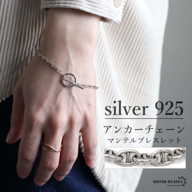 シルバー925 マンテルブレスレット アンカーチェーンブレスレット 細身 錨 マリン 女性 レディース 金アレ対応