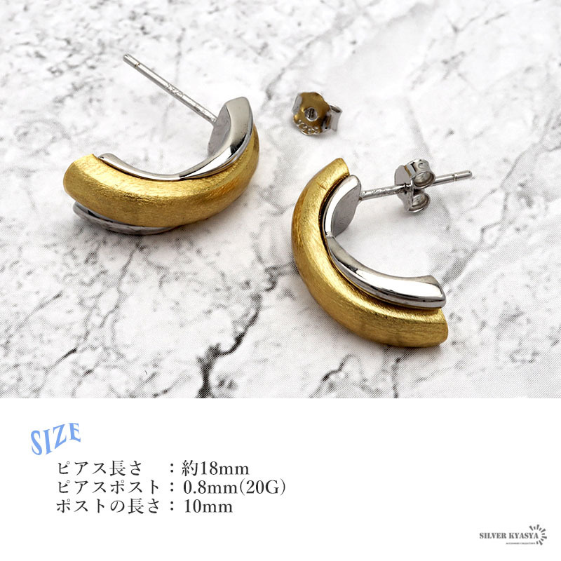 ピアス 金屬アレルギー シルバー925 18KGP フープピアス コンビネーション コンビカラー C型 ゴールド 両耳用 2點(diǎn)