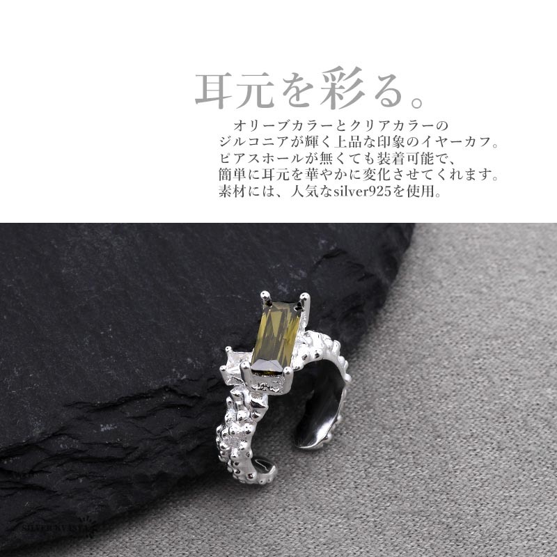 イヤーカフ イヤーカフス レディース グリーン 緑 CZ シルバー925 スクエアカット 片耳用 金屬アレルギー
