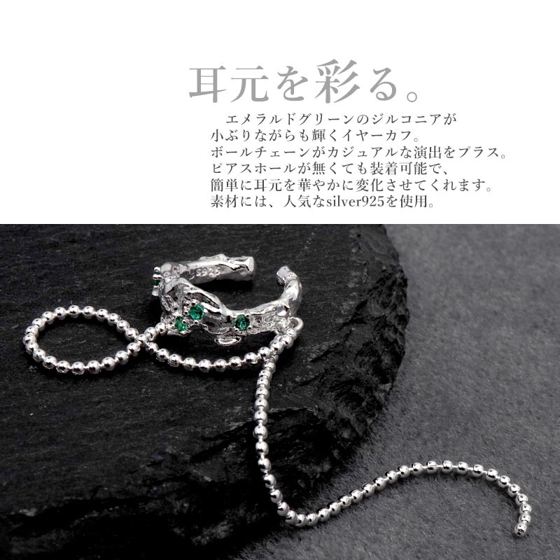 イヤーカフ チェーン ドロップ イヤーカフス レディース グリーン 緑 シルバー925 ボールチェーン 片耳用 金屬アレルギー