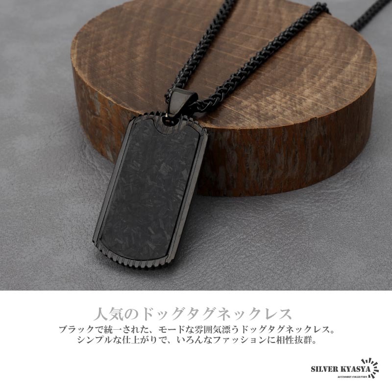 カーボン模様 高級(jí)感 ブラック ドッグタグネックレス メンズネックレス 黒 プレートネックレス スピガチェーン付き 専用BOX付屬