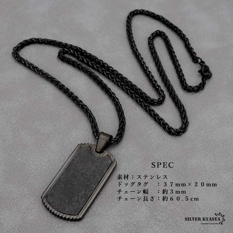 カーボン模様 高級(jí)感 ブラック ドッグタグネックレス メンズネックレス 黒 プレートネックレス スピガチェーン付き 専用BOX付屬