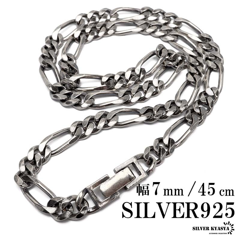 シルバー925 チェーンネックレス 中折れ フィガロチェーンネックレス 幅7mm 45cm 喜平ネックレス 金属アレルギー対応