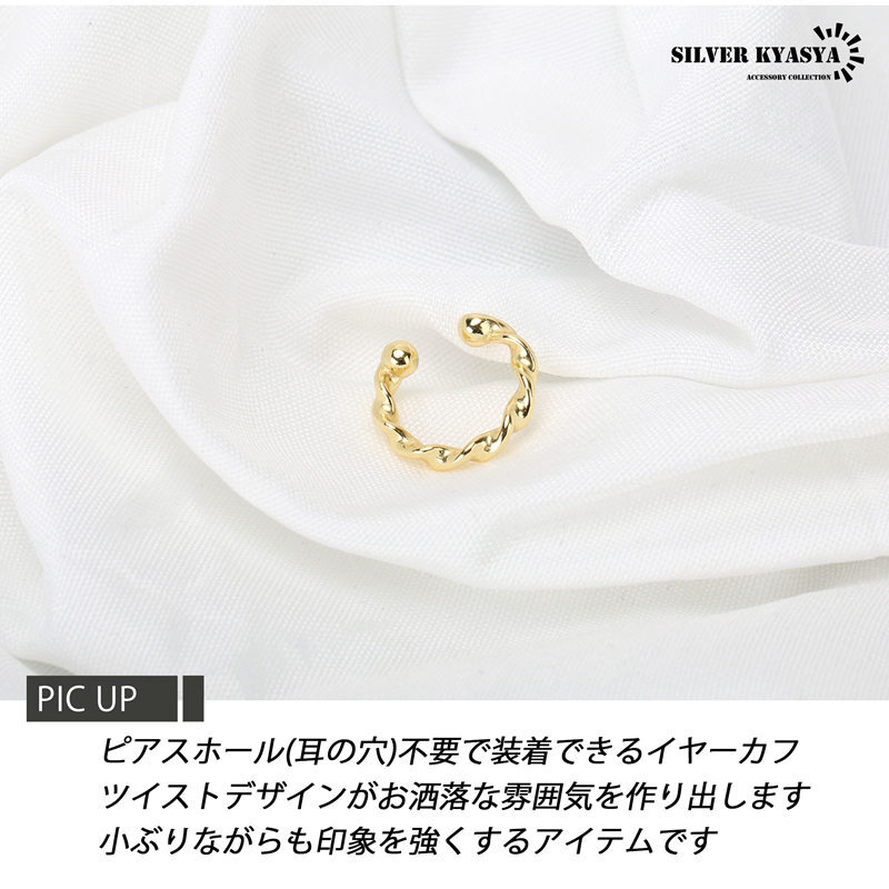イヤーカフ ゴールド 925 小ぶり 細(xì)め ツイスト ねじり イヤークリップ 18KGP 金屬アレルギー フリー 片耳用