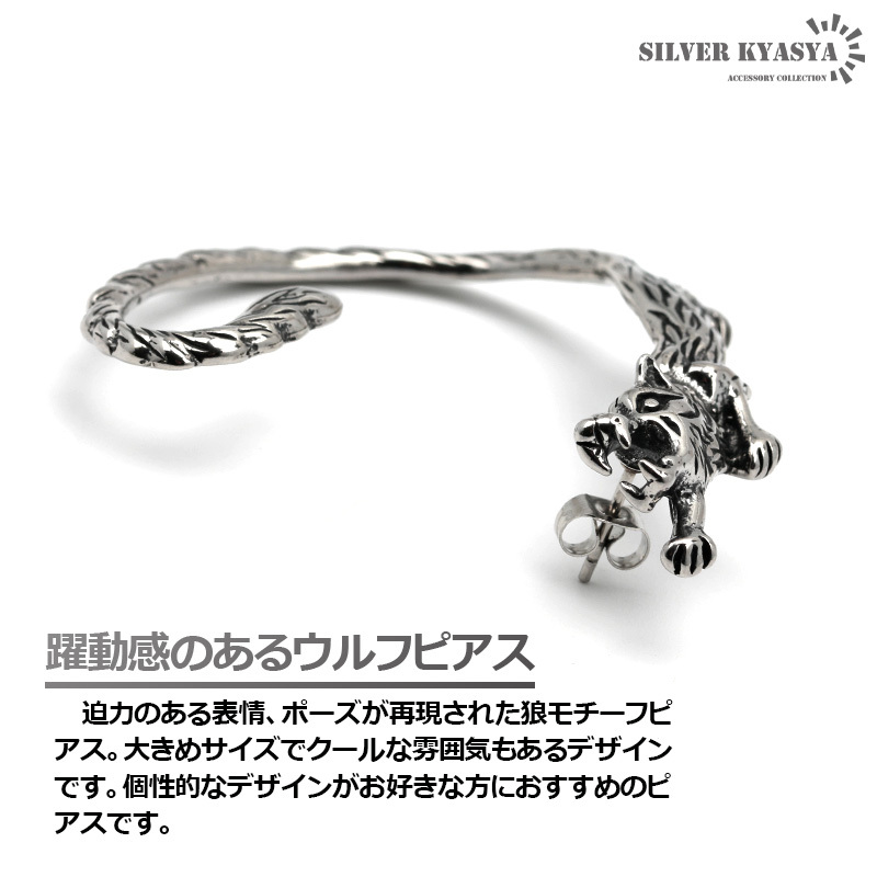 ウルフ ピアス ステンレス スタッドピアス 狼 モチーフピアス ステンレスピアス 金屬アレルギー ラージピアス 片耳用1點 18G