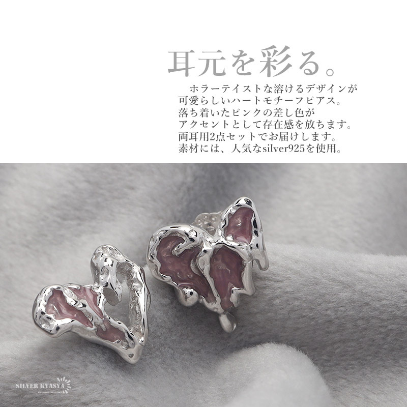 ピアス 溶けたハート ドロップピアス シルバー925 ハロウィン ホラー メタリック シルバー ピンク 片耳用 金屬アレルギー対応