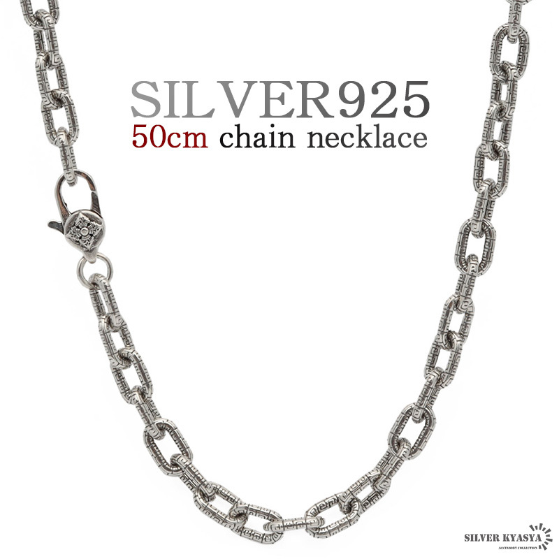50cm ネックレス メンズ シルバー925 あずきチェーン チェーンネックレス 刻印 唐草模様 アラベスク 細身 金属アレルギー