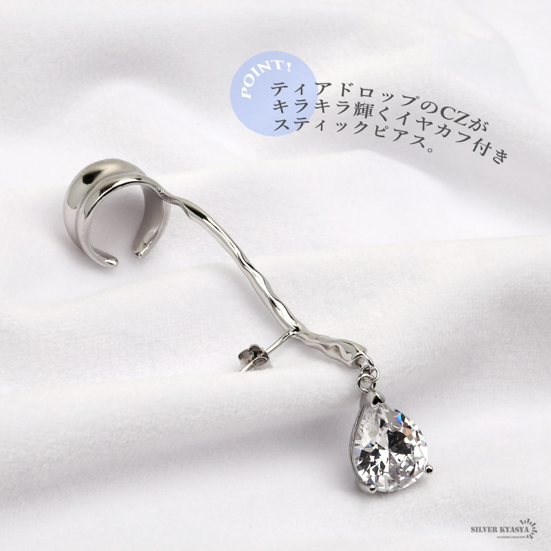 ピアス 金屬アレルギー レディース シルバー925 スティックピアス ティアドロップ イヤーカフ シルバー 銀 片耳用 右耳用
