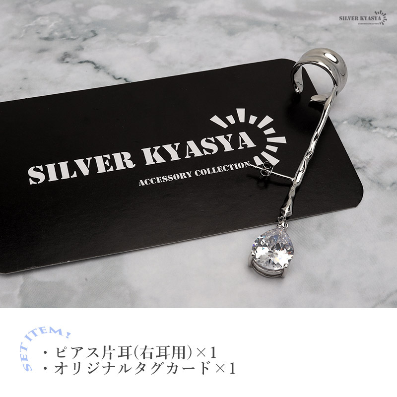 ピアス 金屬アレルギー レディース シルバー925 スティックピアス ティアドロップ イヤーカフ シルバー 銀 片耳用 右耳用