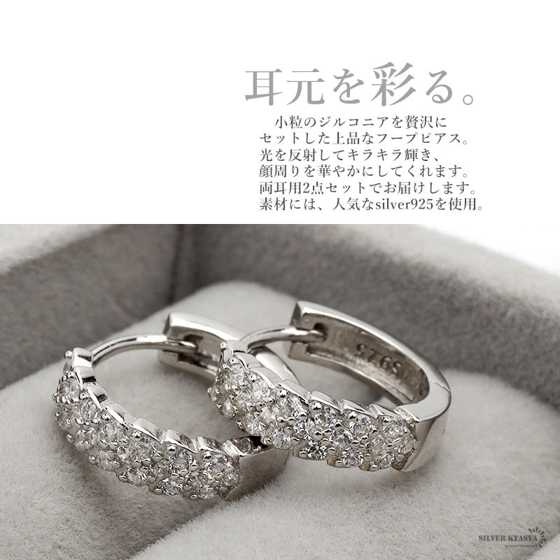 ピアス フープピアス シルバー925 CZ キュービックジルコニア レディース キラキラ パヴェ シルバー 両耳用 2點(diǎn)セット