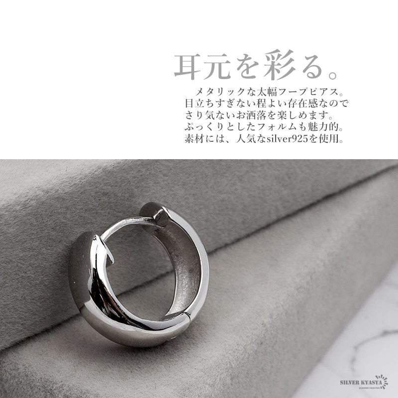 ピアス フープピアス チャンキーフープピアス シルバー925 メンズ レディース 太め 甲丸 リング メタル シルバー 片耳用
