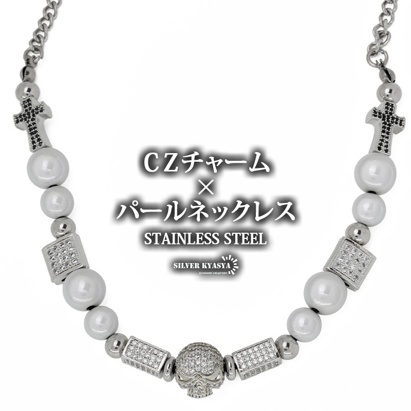 パールネックレス メンズ シルバー ステンレス スカル パール チェーンネックレス 十字架 クロス CZ 金屬アレルギー