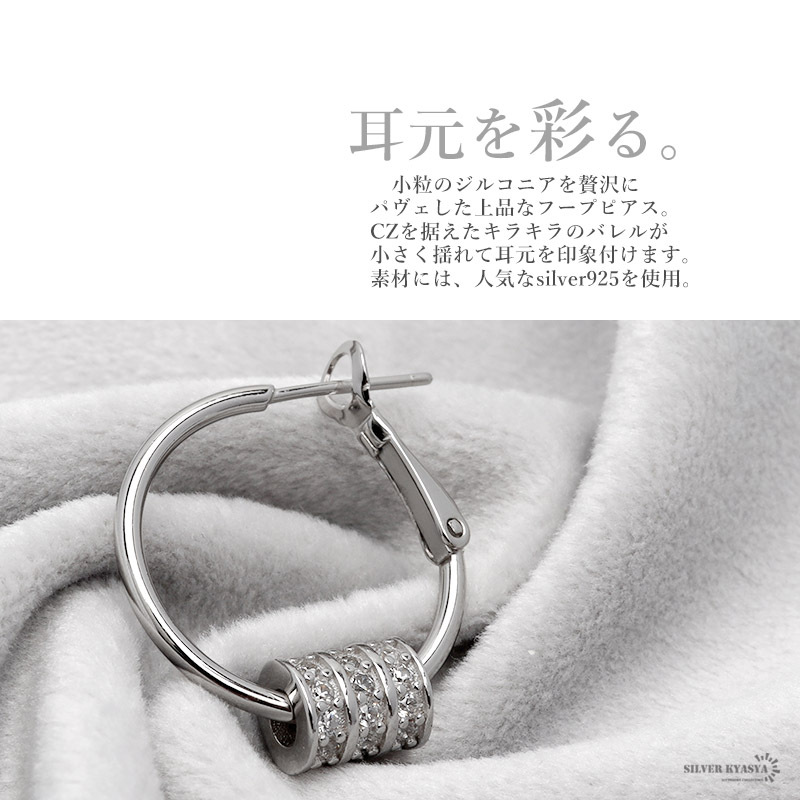 ピアス フープピアス シルバー925 CZ キュービックジルコニア メンズ レディース キラキラ パヴェ シルバー 片耳用