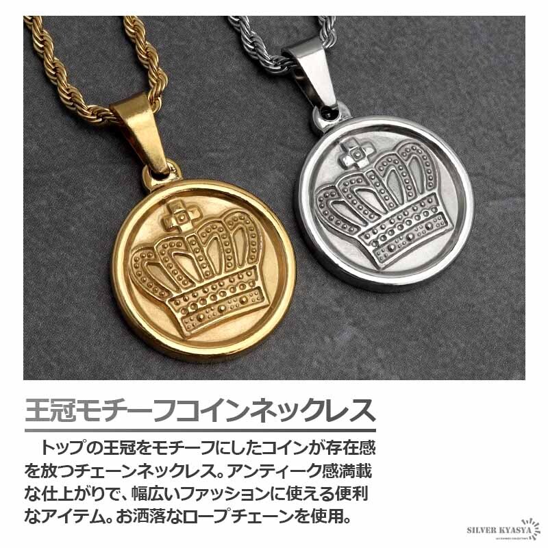 ステンレス コインネックレス 王冠 クラウン ロープチェーン 金メッキ 細(xì)身 細(xì)い 45cm ゴールド 金屬アレルギー