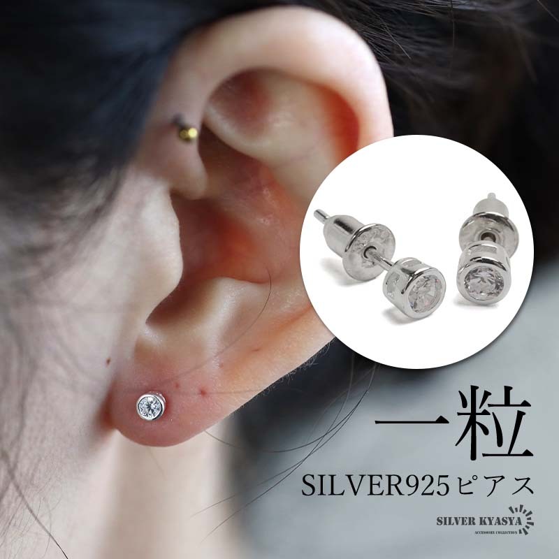 シルバー925 一粒ピアス ストーンピアス スタッドピアス 小ぶり シルバーピアス キラキラ レディース 両耳2点 金アレ対応