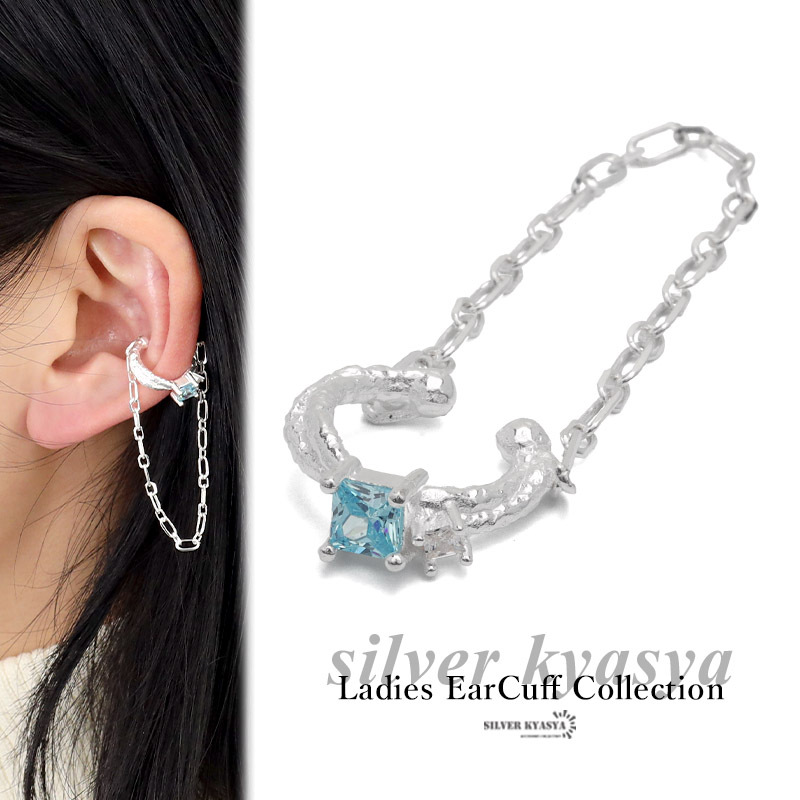 イヤーカフ チェーン イヤリング イヤカフ シルバー925 CZ キュービックジルコニア 揺れる マット 槌目 シルバー 片耳用