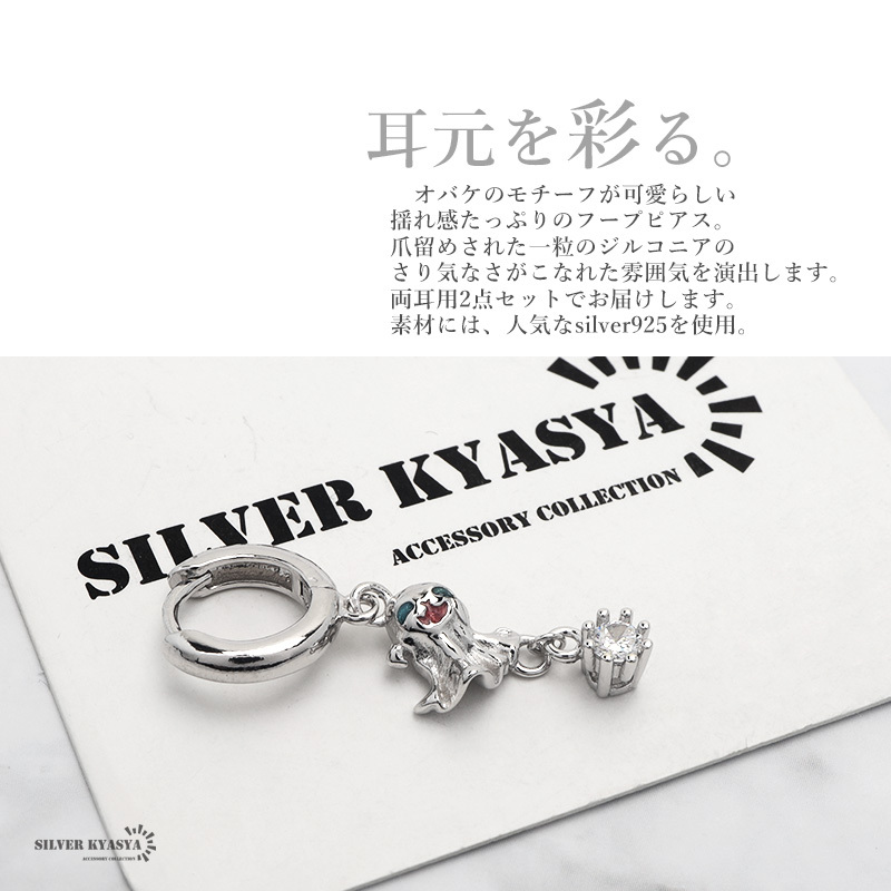 ピアス お化け ドロップピアス シルバー925 CZ ジルコニア ゴースト ハロウィン 揺れる メタリック シルバー 片耳用
