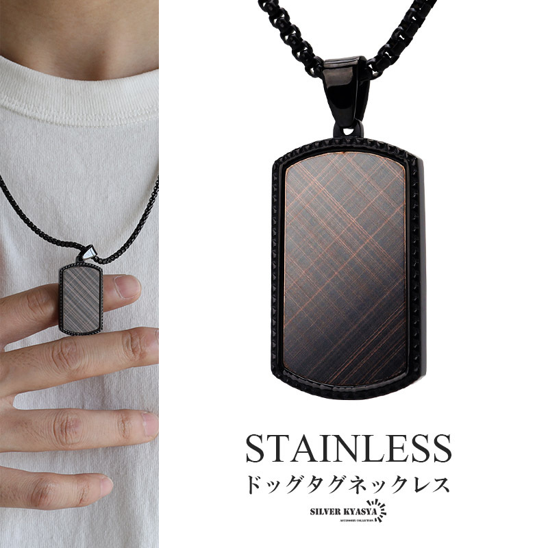 ステンレス ドッグタグネックレス タータンチェック柄ネックレス ブラック ロールチェーン 高級感