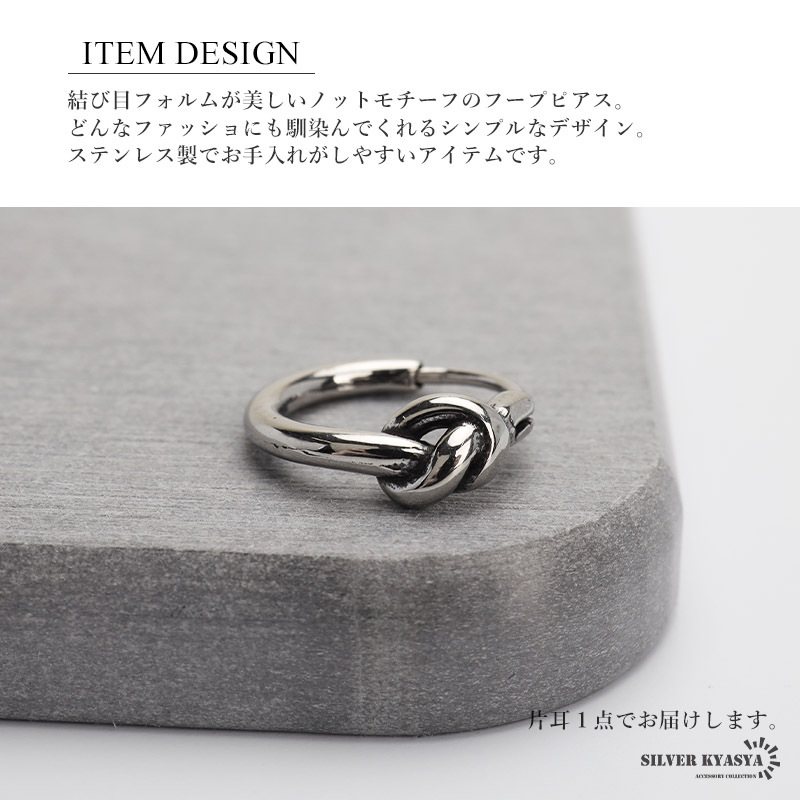 ステンレス制 ノットピアス フープピアス シルバー シンプルピアス 結(jié)び目 片耳1點(diǎn) プチプラ メンズ 男性 金アレ対応
