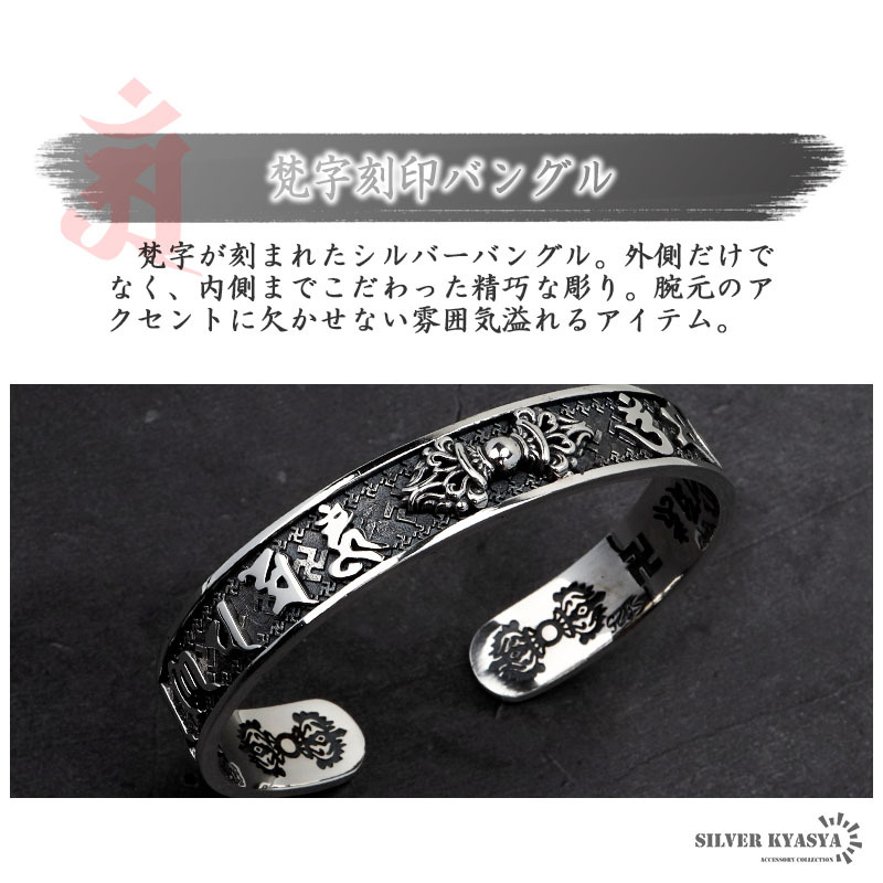 シルバー925 バングル メンズ 六字真言 梵字 三鈷杵 萬字 シルバー ブレスレット 幅12mm 金屬アレルギー