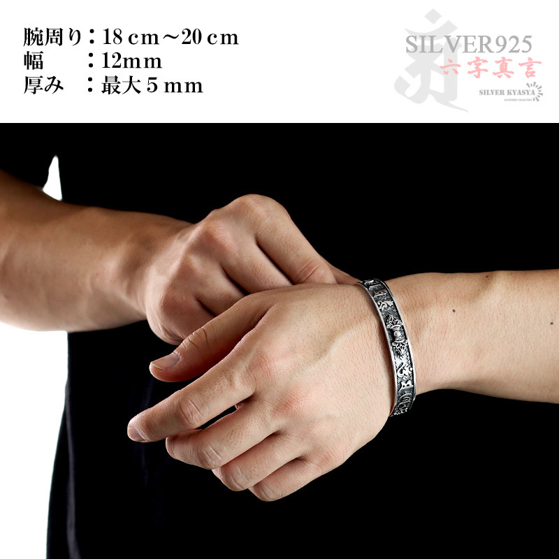 シルバー925 バングル メンズ 六字真言 梵字 三鈷杵 萬字 シルバー ブレスレット 幅12mm 金屬アレルギー