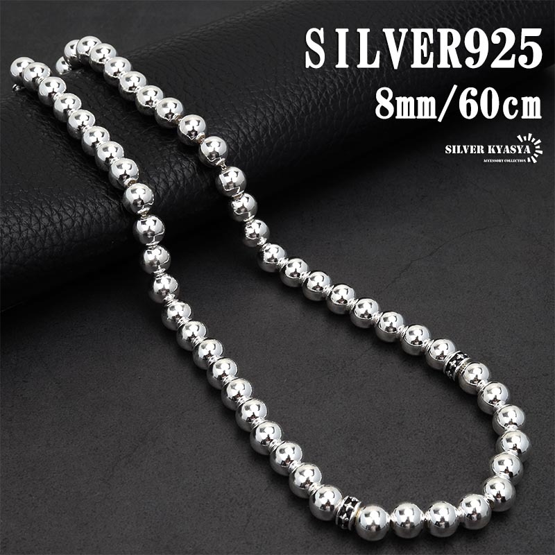 シルバー925 ボールチェーンネックレス 太め 太幅 8mm ボールネックレス 銀 メンズネックレス 925 60cm