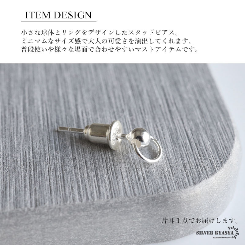 シルバー925 スタッドピアス ミニマムピアス シンプルピアス シルバー 小ぶり 玉 球 リング 片耳1點 金アレ対応