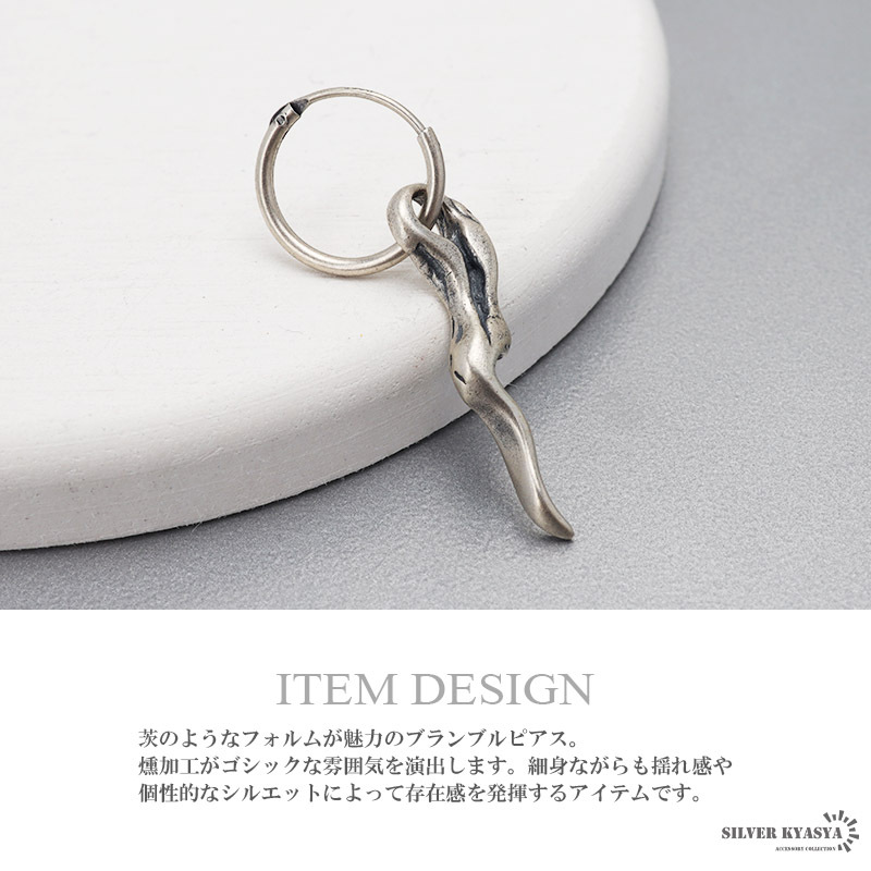 シルバー925 フープピアス ブランブル 茨 変形 ピアス アンティーク シルバーピアス 揺れる 金屬アレルギー 対応 片耳用