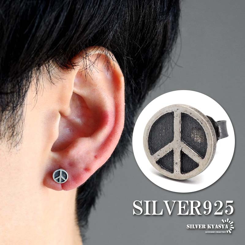 シルバー925 ピースマークピアス 平和 シンボルピアス スタッドピアス 片耳 silver シルバーピアス 金屬アレルギー対応