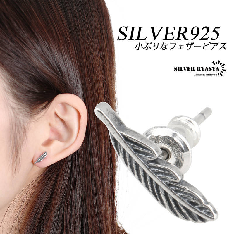 シルバー925 フェザー ピアス ネイティブ ピアス 小ぶり シルバー 銀 金屬 アレルギー フリー スタッド 20G 片耳 1點(diǎn)
