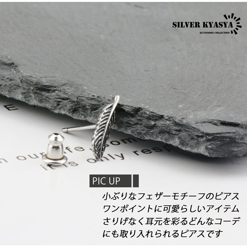シルバー925 フェザー ピアス ネイティブ ピアス 小ぶり シルバー 銀 金屬 アレルギー フリー スタッド 20G 片耳 1點(diǎn)