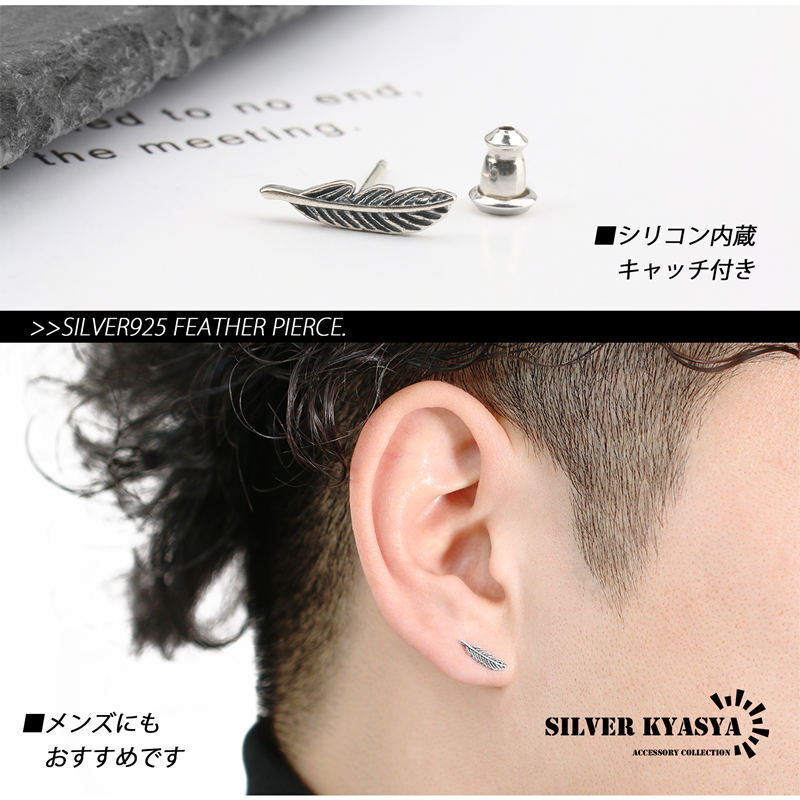 シルバー925 フェザー ピアス ネイティブ ピアス 小ぶり シルバー 銀 金屬 アレルギー フリー スタッド 20G 片耳 1點(diǎn)
