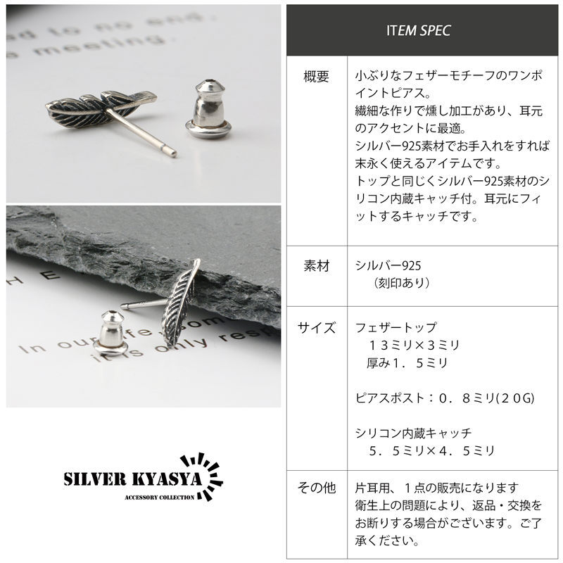 シルバー925 フェザー ピアス ネイティブ ピアス 小ぶり シルバー 銀 金屬 アレルギー フリー スタッド 20G 片耳 1點(diǎn)
