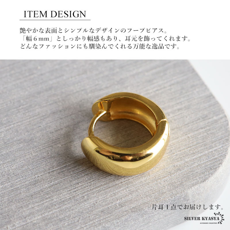 シルバー925 フープピアス ゴールドピアス シンプルピアス ゴールド 18KGP 太め ゴールドピアス 片耳1點(diǎn) 金アレ対応