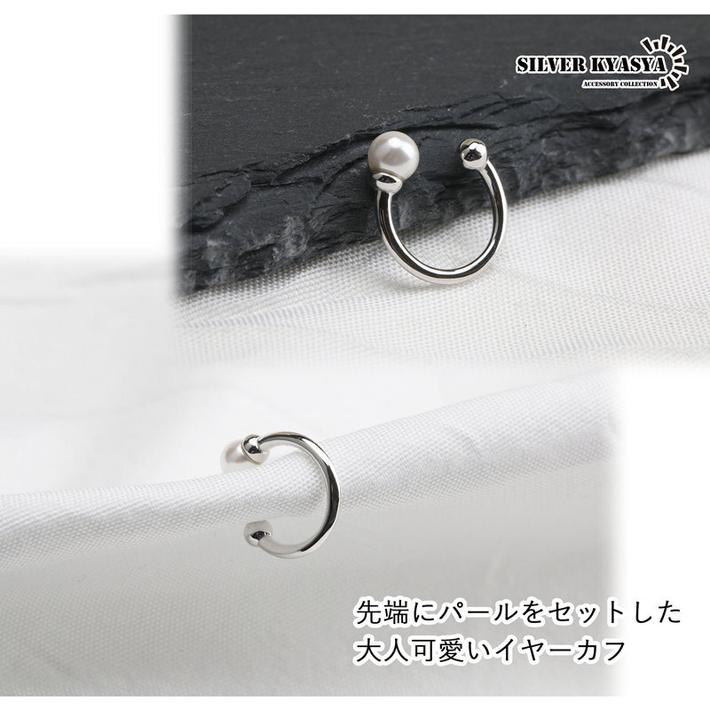 シルバー925 パール イヤーカフ 真珠 ピアス 銀 小ぶり 片耳1點(diǎn)