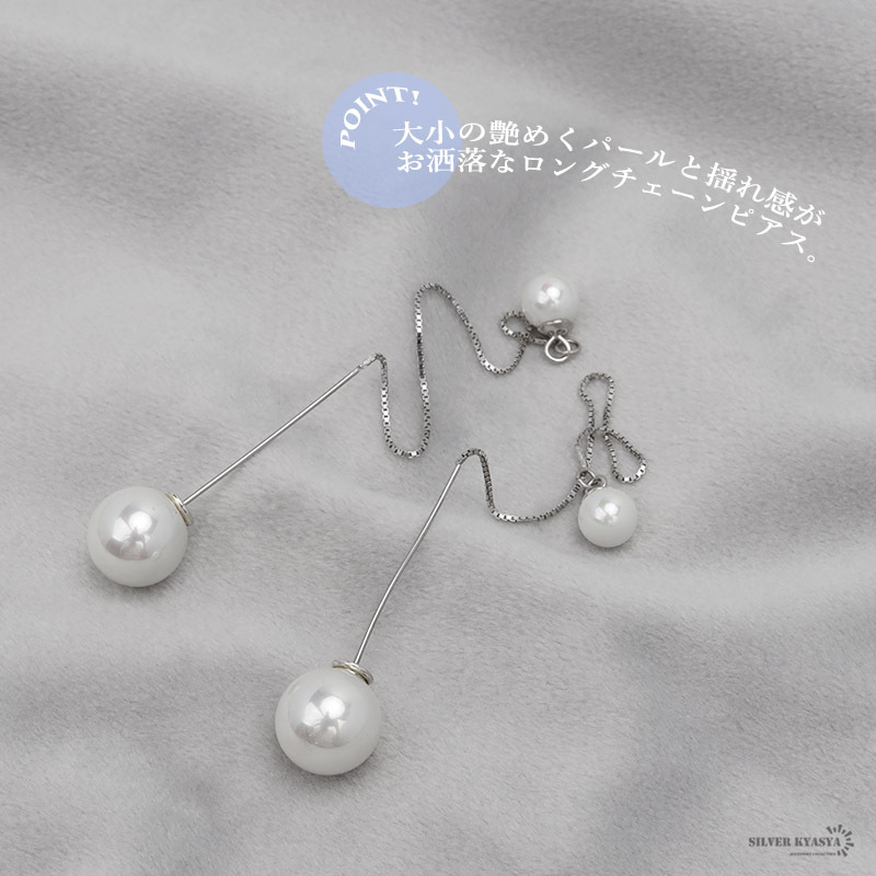 ピアス 金屬アレルギー レディース シルバー925 パール 貝パール チェーン スティック シルバー 銀 両耳用 2點(diǎn)