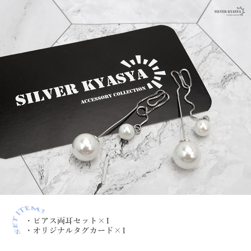 ピアス 金屬アレルギー レディース シルバー925 パール 貝パール チェーン スティック シルバー 銀 両耳用 2點(diǎn)