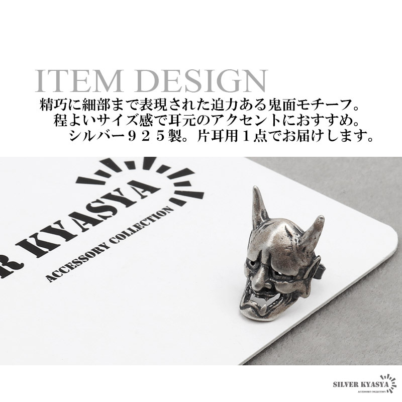 般若面ピアス メンズ シルバー925 ピアス スタッドピアス ボディピアス 面白 お面 神楽 和柄 片耳用 金屬アレルギー
