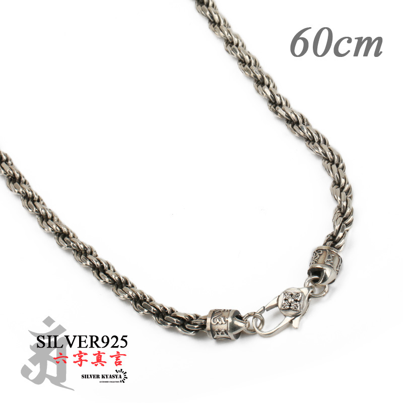 60cm シルバー925 六字真言 チェーンネックレス ロープチェーン 梵字 金剛杵 宗教 ごつい 銀 メンズ 刻印