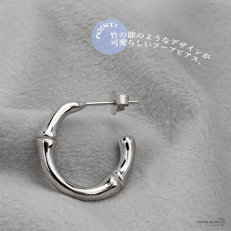 ピアス 金屬アレルギー レディース シルバー925 フープピアス 竹の節(jié) バンブー 和風 シルバー 銀 フェミニン 片耳用