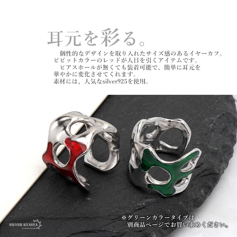 イヤーカフ 赤 レッド イヤーカフス レディース シルバー925 エナメル 片耳用 金屬アレルギー