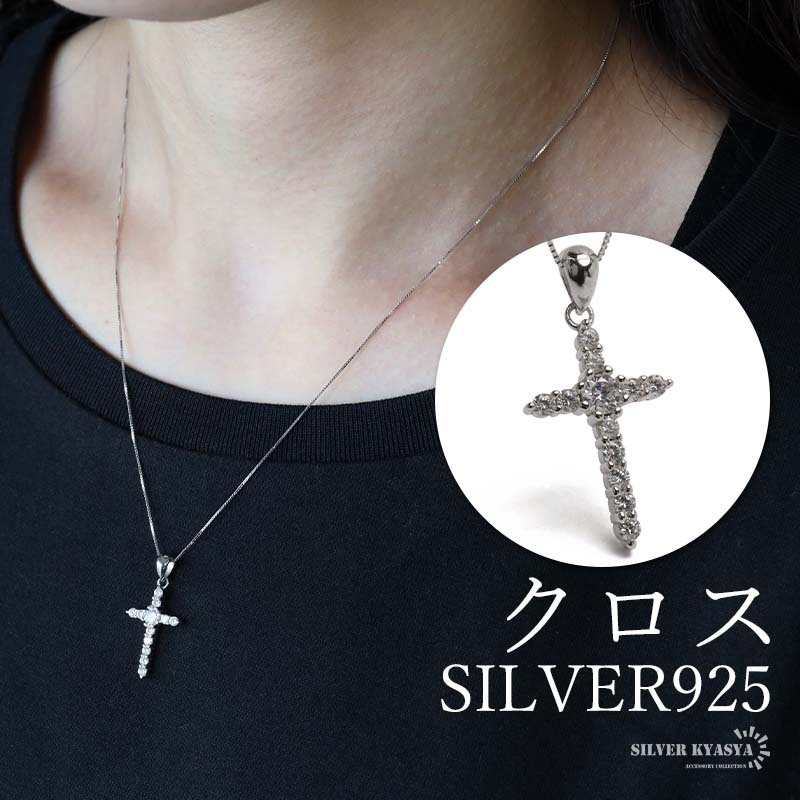 シルバー925 クロスネックレス ストーンネックレス 極細 チェーンネックレス ベネチアン ボックス レディース 金アレ対応